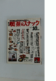 喫茶&スナック　1983年10月号