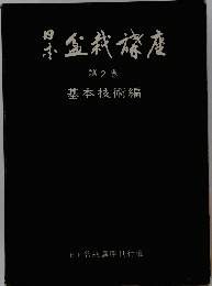 日本盆栽楼座　2