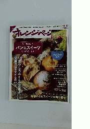 オレンジページ　　2014年11月17日号