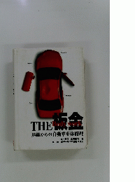 The板金 : 基礎からの自動車車体修理