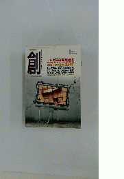 創　2012年1月号