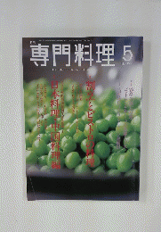 専門料理　2006年5月号