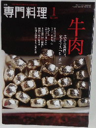 月刊専門料理　2008年1月号