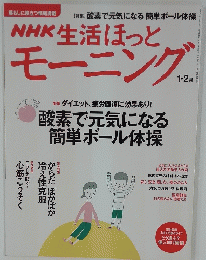 NHK生活ほっとモーニング　2007年2月号
