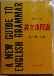 英文法解説
