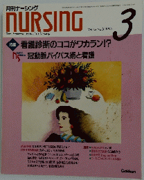 NURSING　1995年　Vol.15　No.3