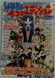 ガンガンWING　4コマエディション　2005年7月号