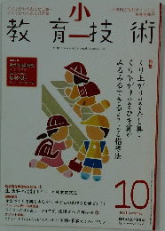 教育技術　2008年10月