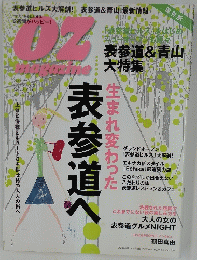 OZmagazine 2006年3月27日号