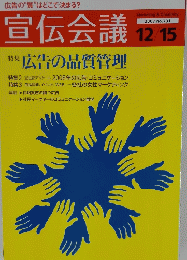 広告会議　2007年12月15日