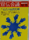 広告会議　2007年12月15日