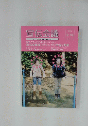 宣伝会議　2009年3月15日
