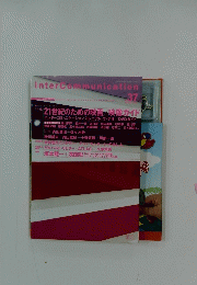 InterCommunication 37　特集 21世紀のための映画 映像ガイド