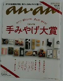 anan　　2011年11月12日号