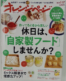 オレンジページ　2013年5月17日号