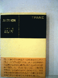 ガロアの理論