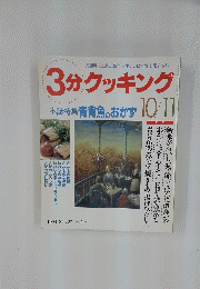 3分クッキング　1994　No.107