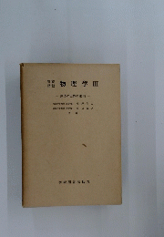 物理学III