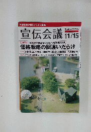 宣伝会議 　2008年11月15日