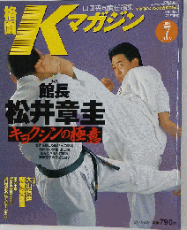 格闘Kマガジン 2000年7月号