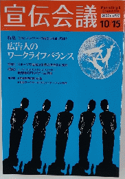 宣伝会議　2007年10月号