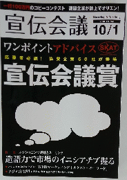 宣伝会議　2008年10月号