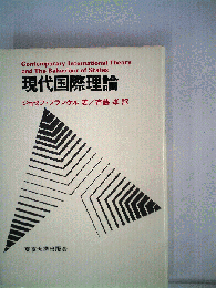 現代国際理論