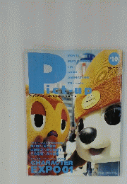 ピクトアップ　2001年6月－7月号