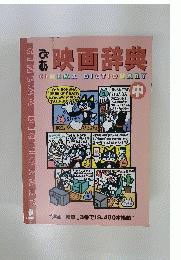 ぴあ　映画辞典