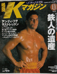 格闘Kマガジン　2000年11月号