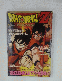 DRAGONBAL　Z　アニメ・スペシャル