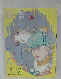 広告　1999年11-12月号