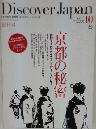 Discover Japan　2009年10月号