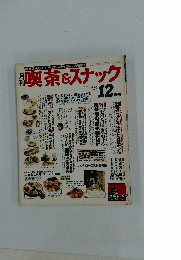 喫茶&スナック　1983年12月