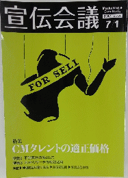 宣伝会議　2007年7月1日