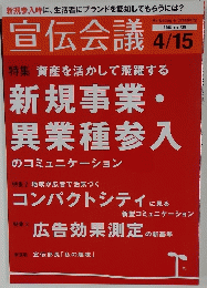 宣伝会議　2008年4月号　No.739