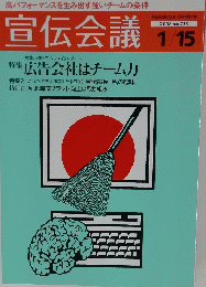 宣伝会議　2008年1月号　No.733
