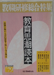 教職研修総合特集