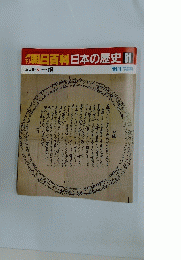 朝日百科日本の歴史81　一揆
