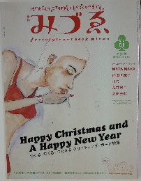 みづゑ　2001 冬号