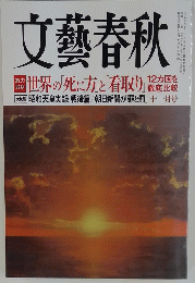 文藝春秋　2014年11月号