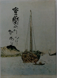 室蘭のうつりかわり