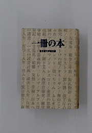 一冊の本