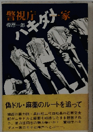 バキダナ家