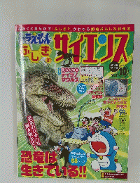ドラえもん　サイエンス　vol.10