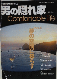 男の隠れ家　2003年1月