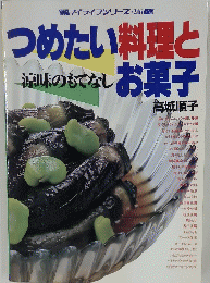 つめたい料理とお菓子