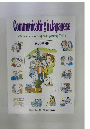 Communicating in Japanese　A Course in Listening and Speaking Skills 楽しい日本語