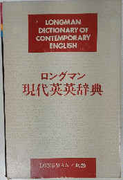 Longman dictionary of contemporary English