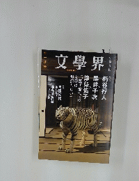 文學界　11月号